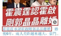 获嘉离婚爆料最新,真相与争议交织的婚姻裂痕