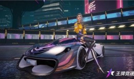 王牌竞速新车最新爆料,全新车型惊艳亮相，性能与颜值双升级！