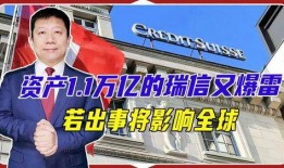 瑞信银行最新爆料新闻,揭秘金融巨头内部惊人内幕
