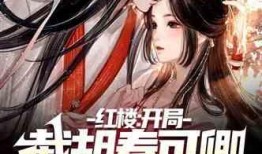 虐文爆料小说排行榜最新,揭秘虐文小说排行新篇章